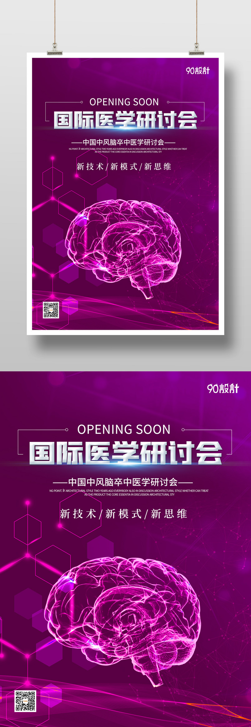 医院高端简约医疗医学研讨会海报