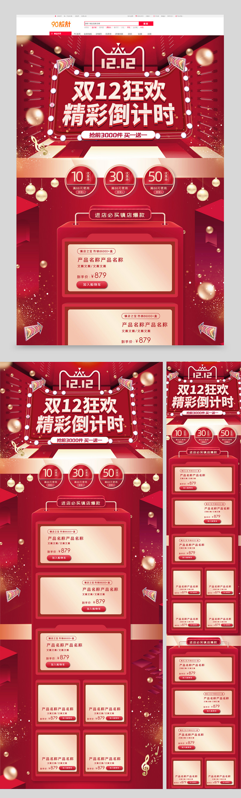 红金立体双十二双12狂欢美妆首页
