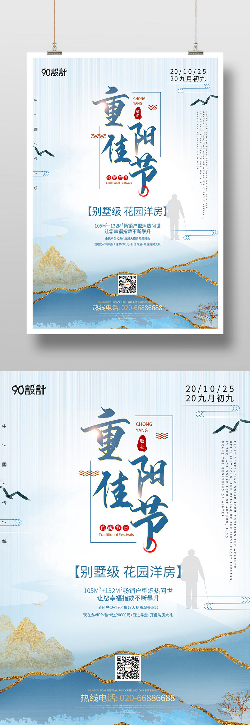 简约房地产九月初九重阳敬老感恩献礼印刷海报