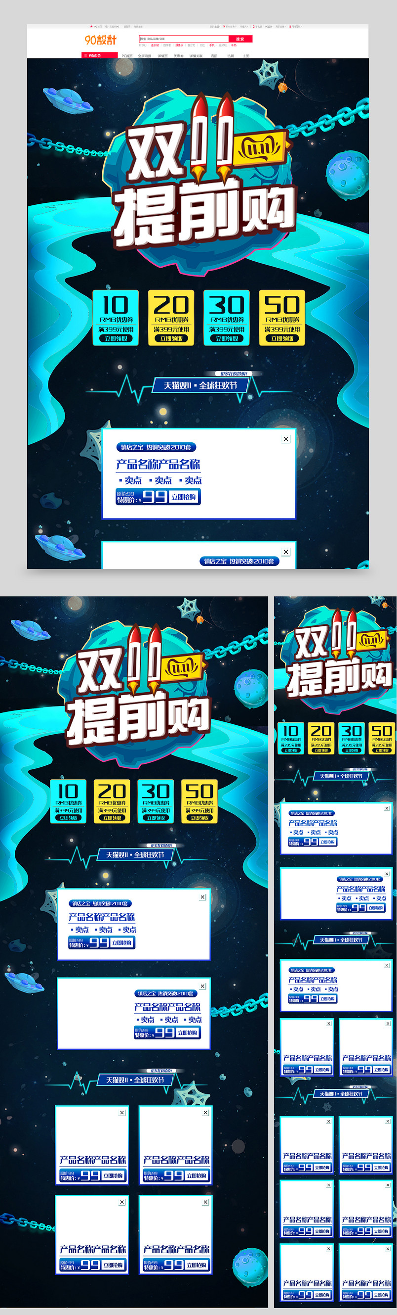 创意宇宙星空双十一预售通用首页