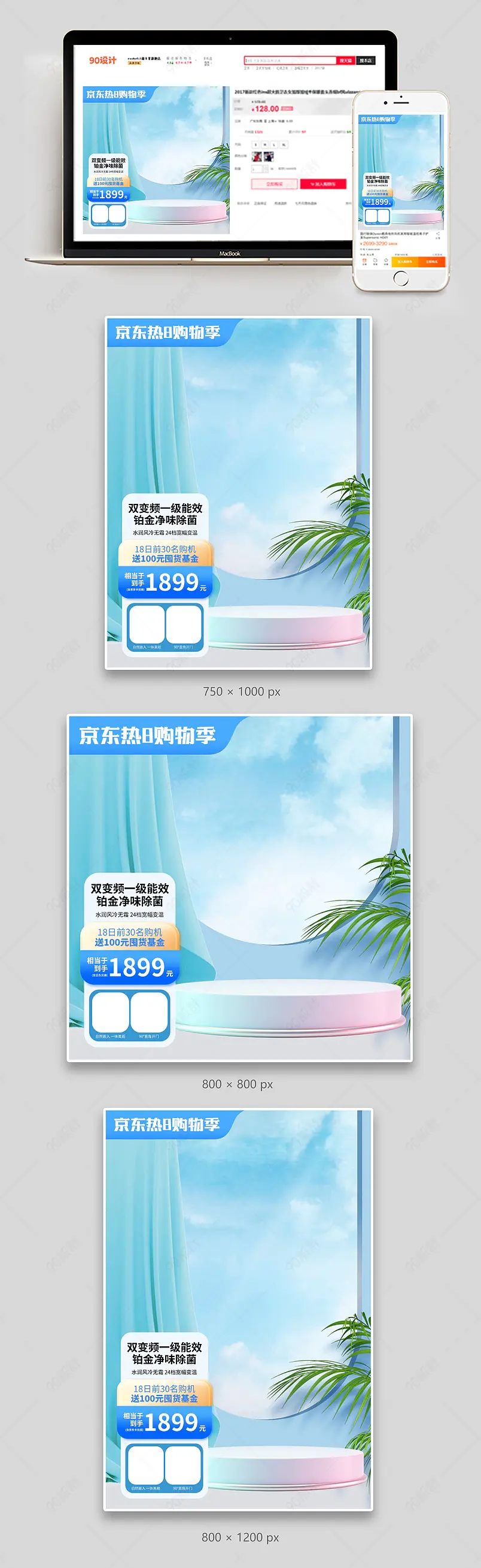 京东热8购物季主图数码电器促销活动直通车设计模板
