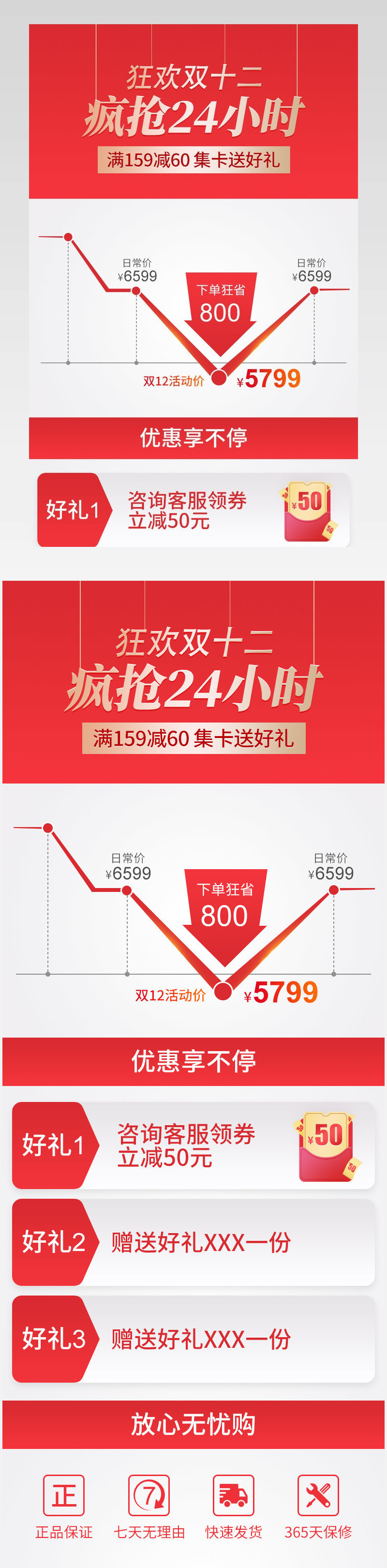 双11双十一双十二红色简约玻璃家具用品厨房曲线价格关联页详情页