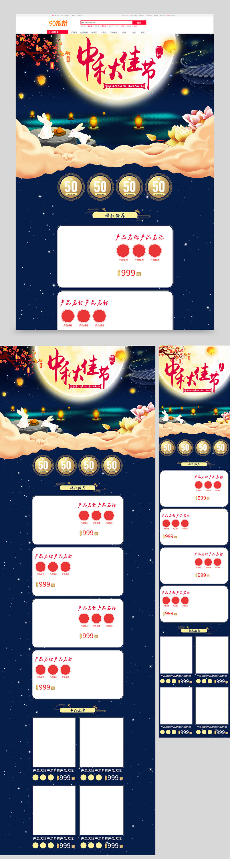 中国风电商简约中秋美妆个护店铺活动首页