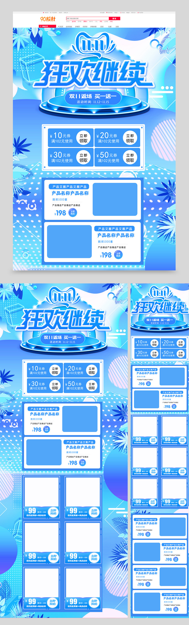 浅蓝双十一双11狂欢节美妆个护首页