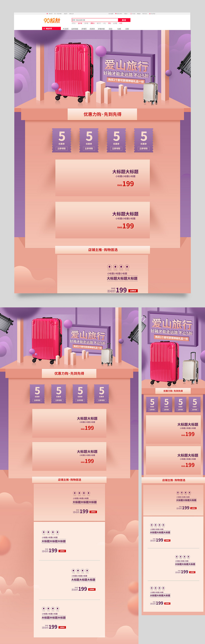 紫色风格旅行箱旅游出行时尚简约首页