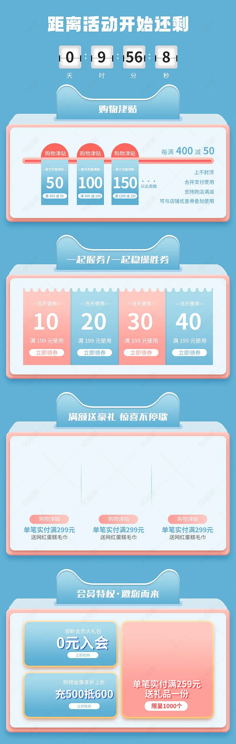 蓝色清新母婴玩具首页活动专区营销模块设计模板素材