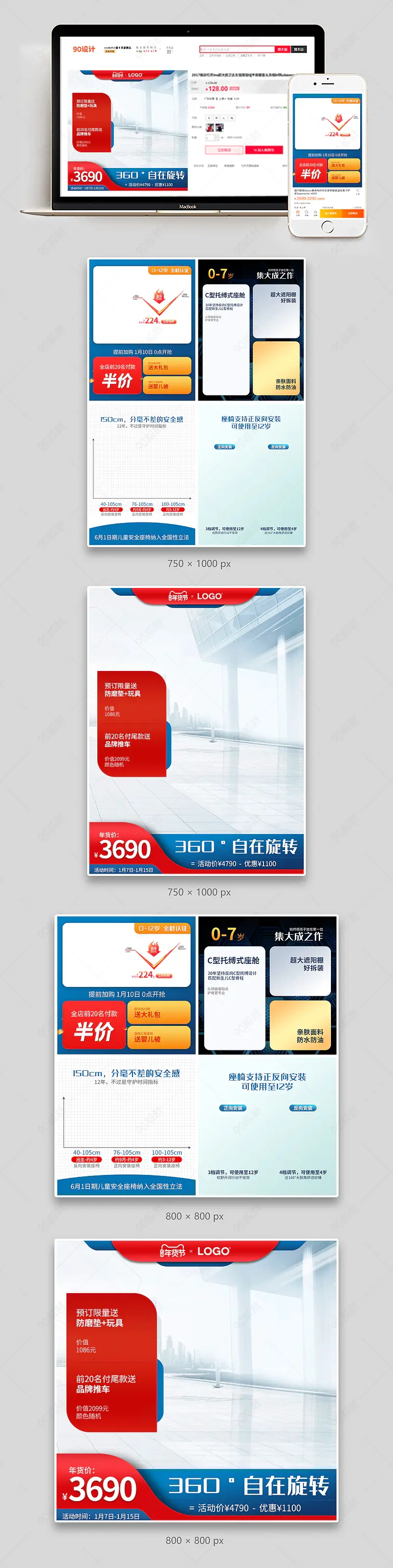 年货节儿童安全座椅促销活动主图副图组图套图设计模板图片