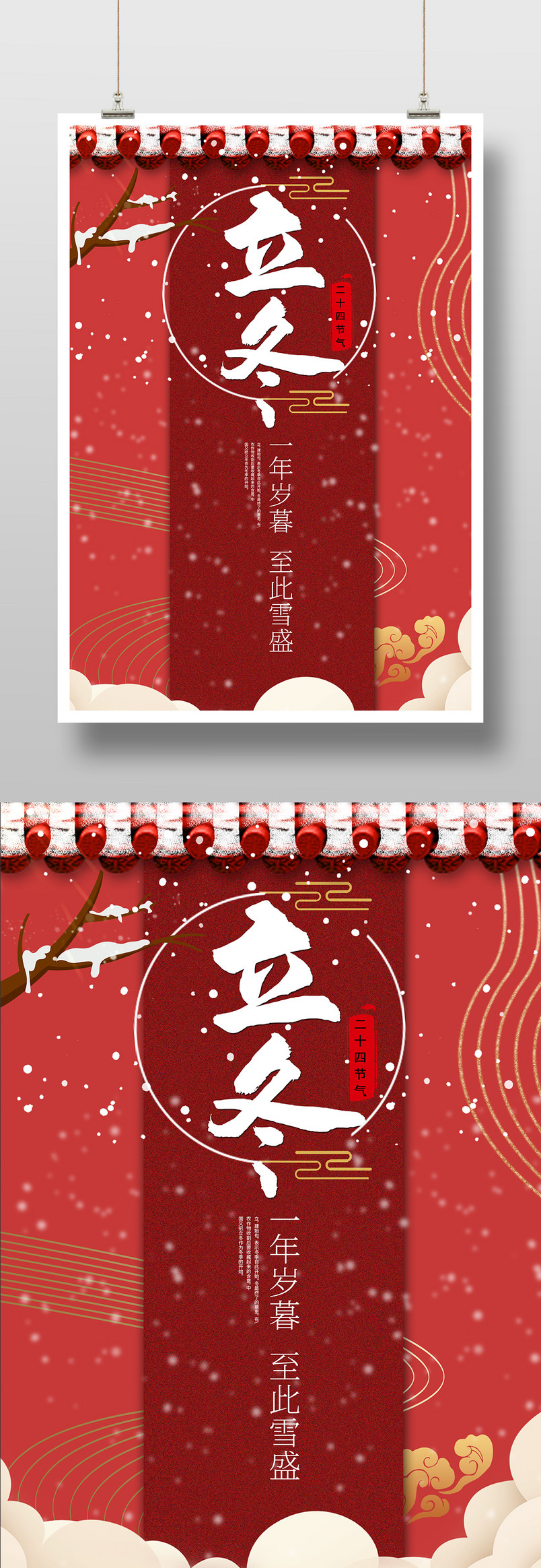 传统二十四节气传统节气立冬复古海报