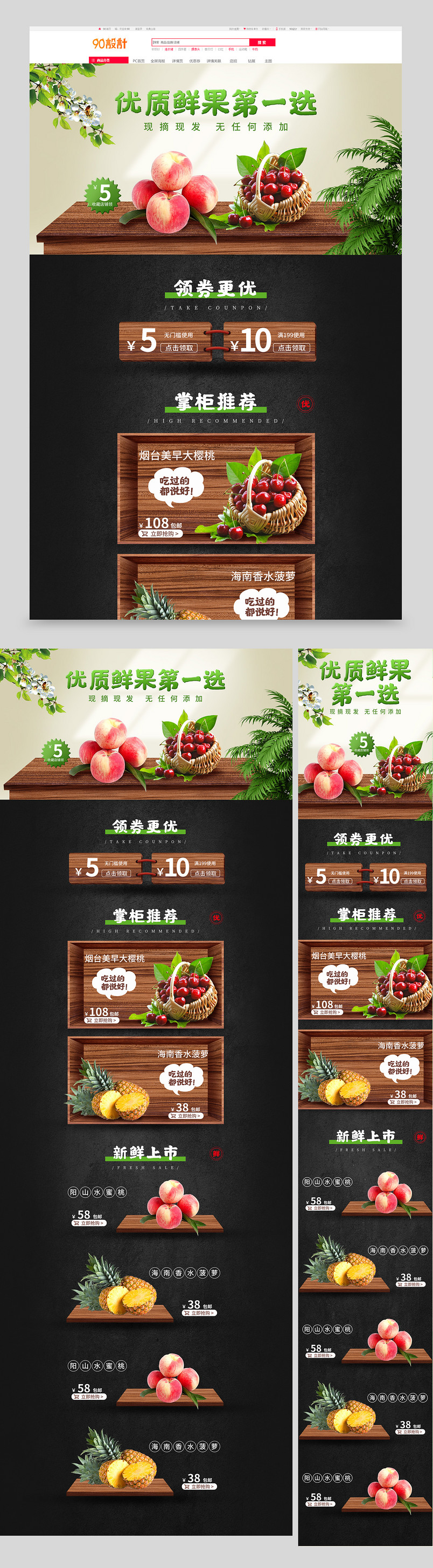 水果生鲜水蜜桃樱桃菠萝活动专题页