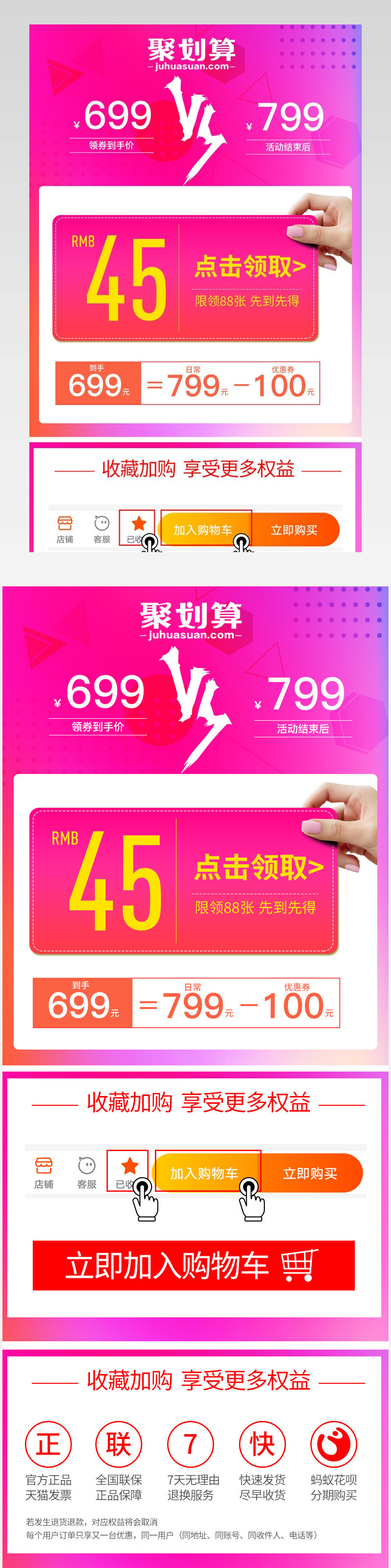 京东紫红色简约聚划算促销用品家电促销详情关联页