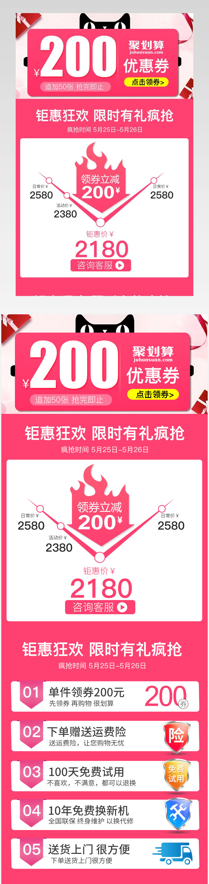 京东活动促销聚划算简约日常用品价格曲线详情促销关联页