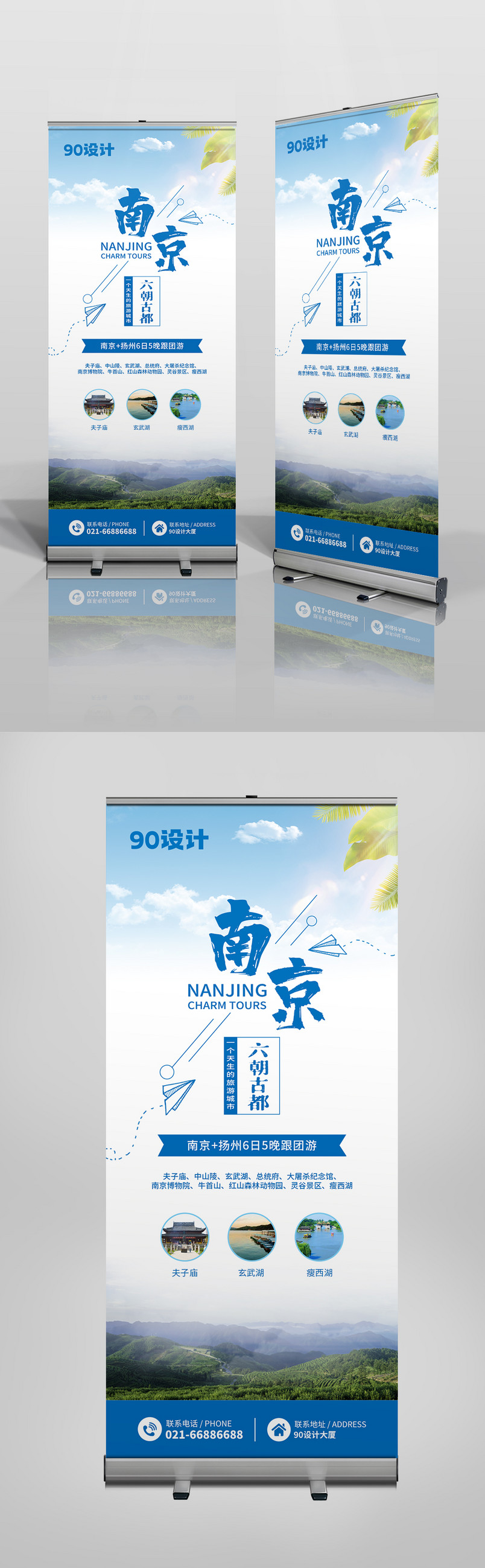 蓝色时尚简约浪漫旅游X展架易拉宝