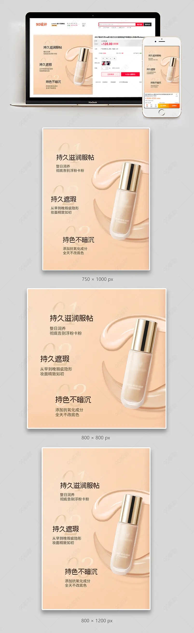 肤色简约时尚美妆化妆品主图直通车