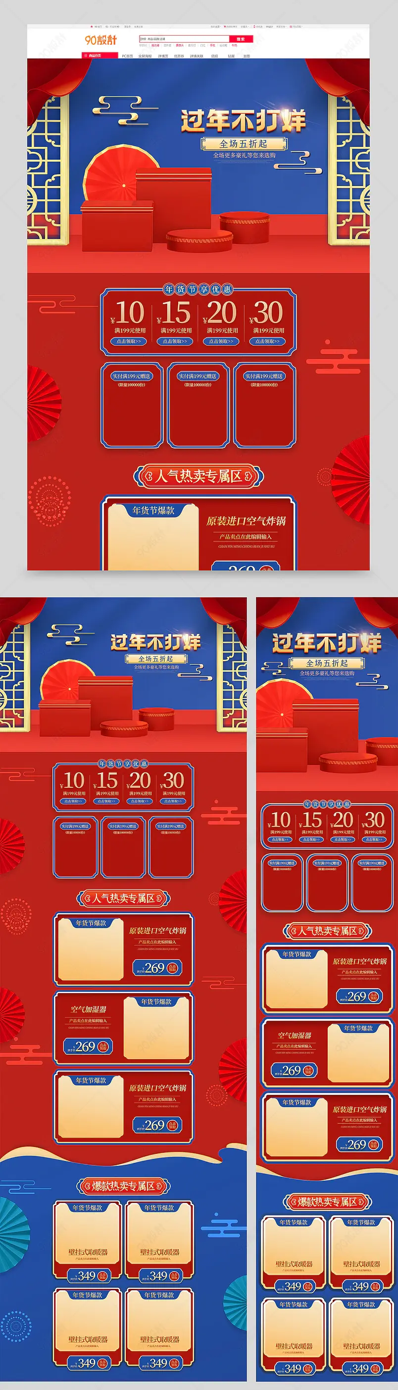 简约大气C4D过年不打烊店铺首页设计图片