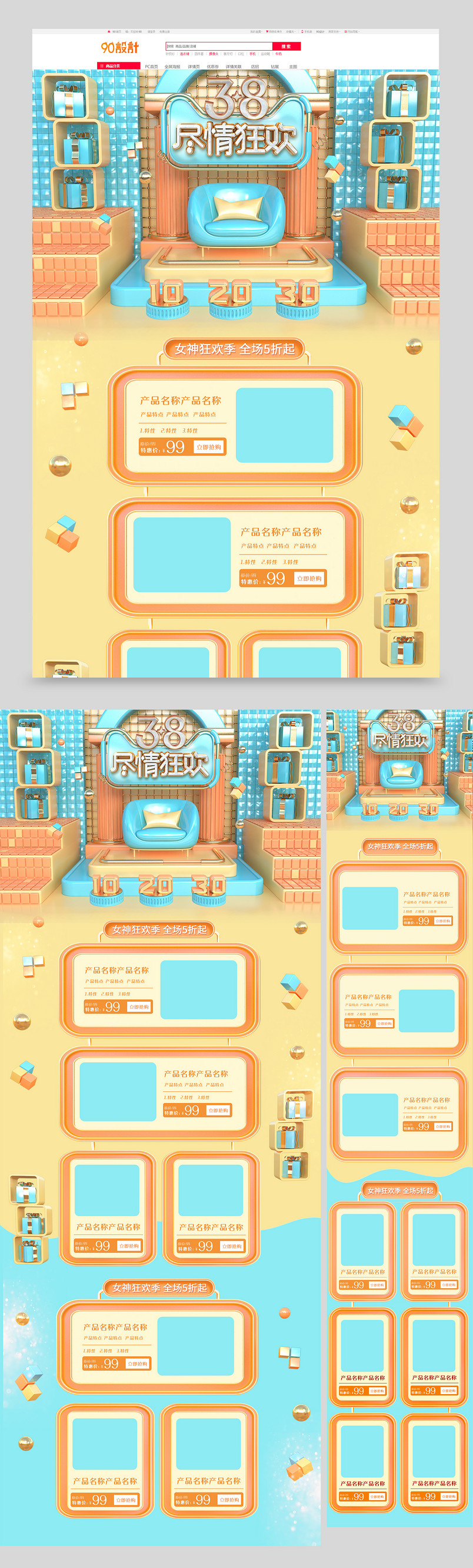 38女王节聚划算c4d立体化妆品活动首页