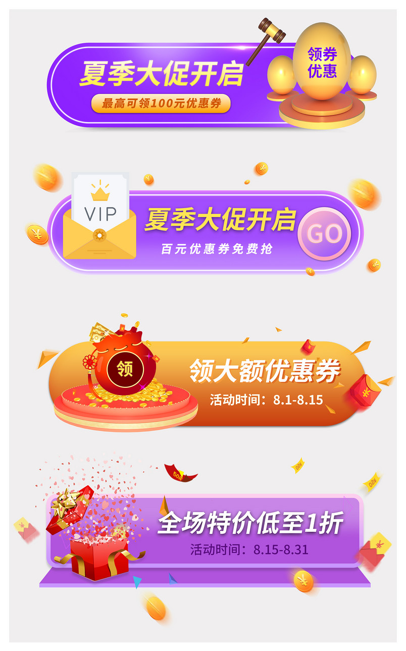活动促销入口金蛋红包优惠券悬浮导航活动胶囊图