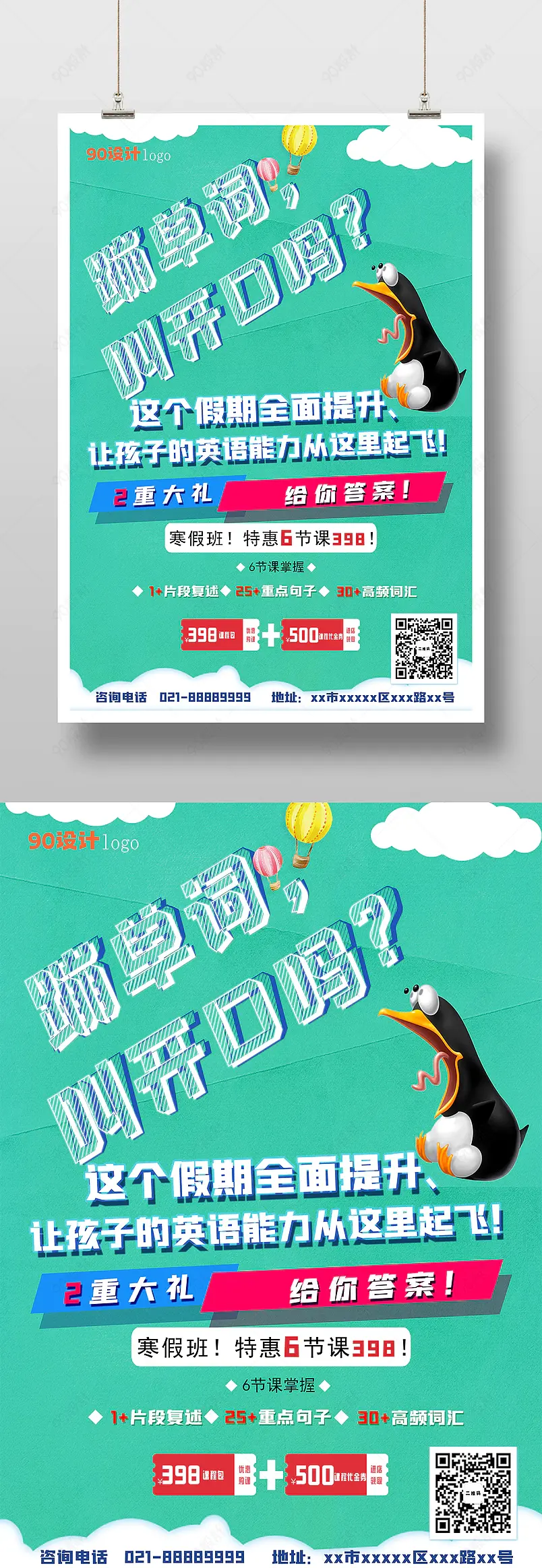 小清新冬季英语寒假培训班宣传海报