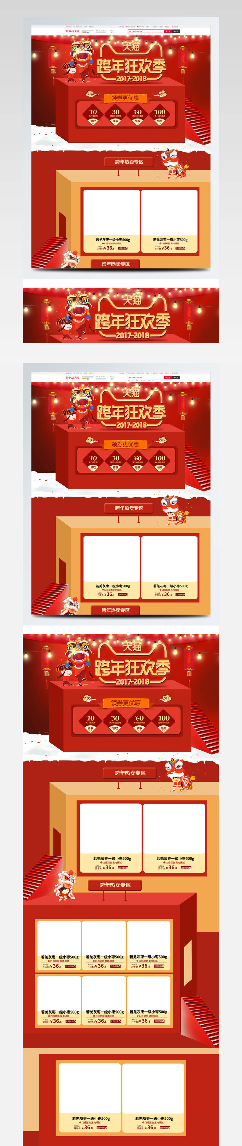 红色立体2018新春跨年狂欢季淘宝首页