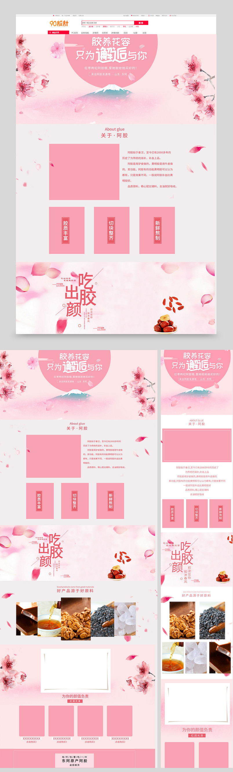阿胶美颜阿胶糕首页粉色女性日常首页
