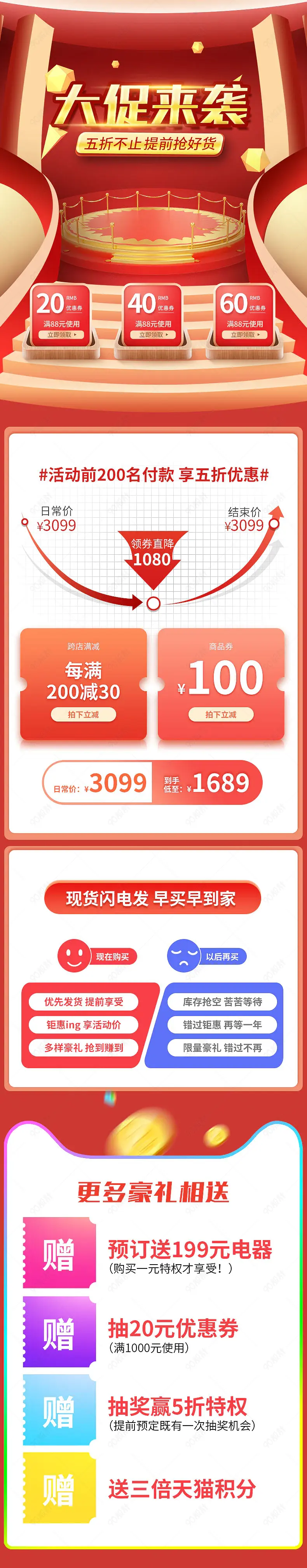 红色电器详情页活动专区营销模块设计模板素材