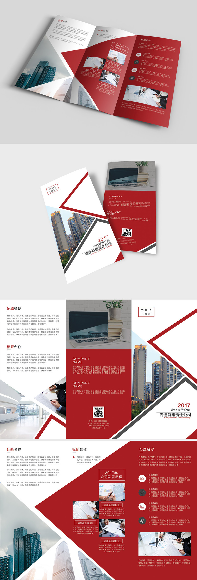 红色简洁高端大气企业宣传三折页