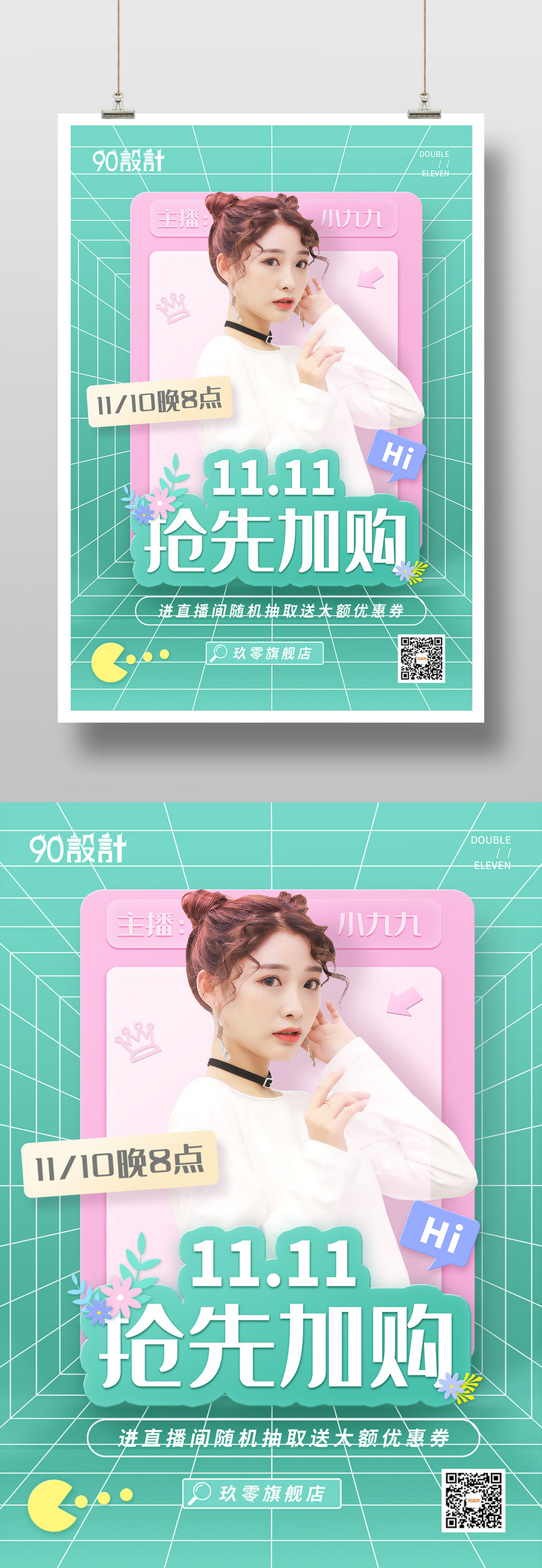 唯美小清新双十一直播预告印刷海报