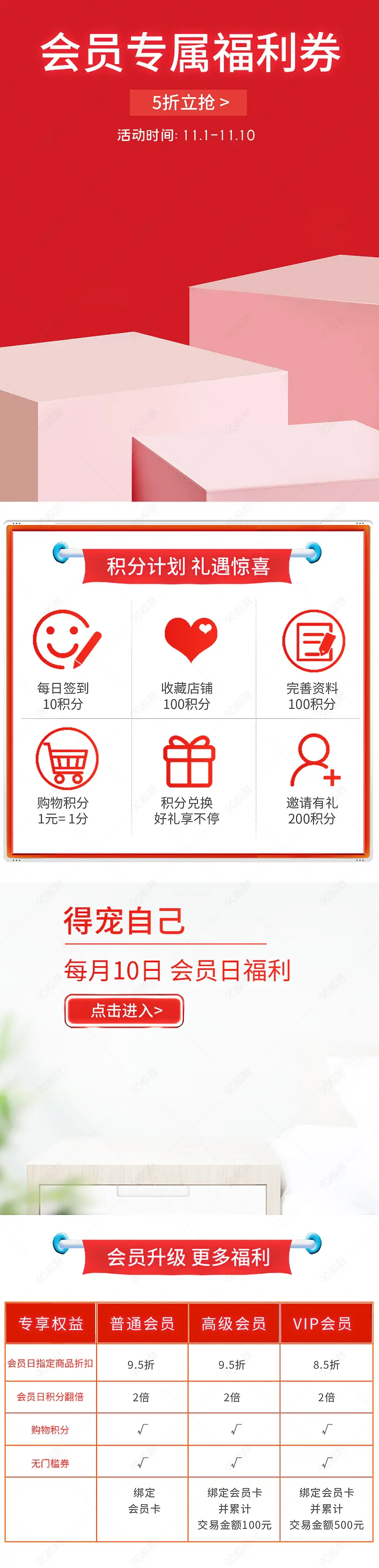 红色简约大气会员专属福利券积分计划会员收藏活动页面