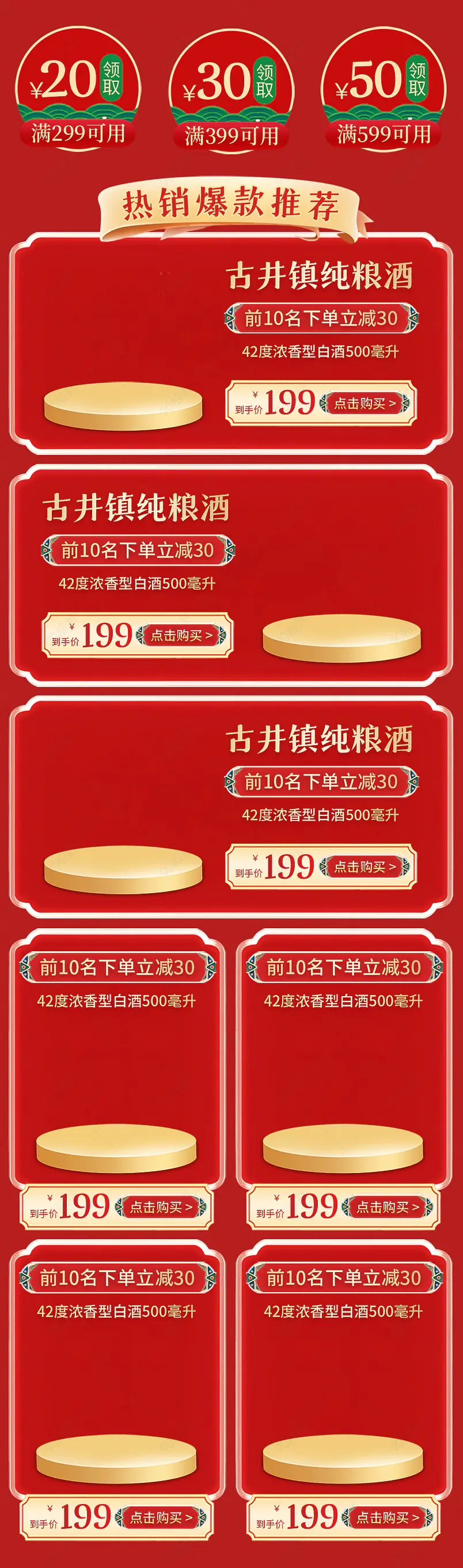 复古红色国潮风白酒茅台泸州老窖五粮液首页热卖榜单优惠券