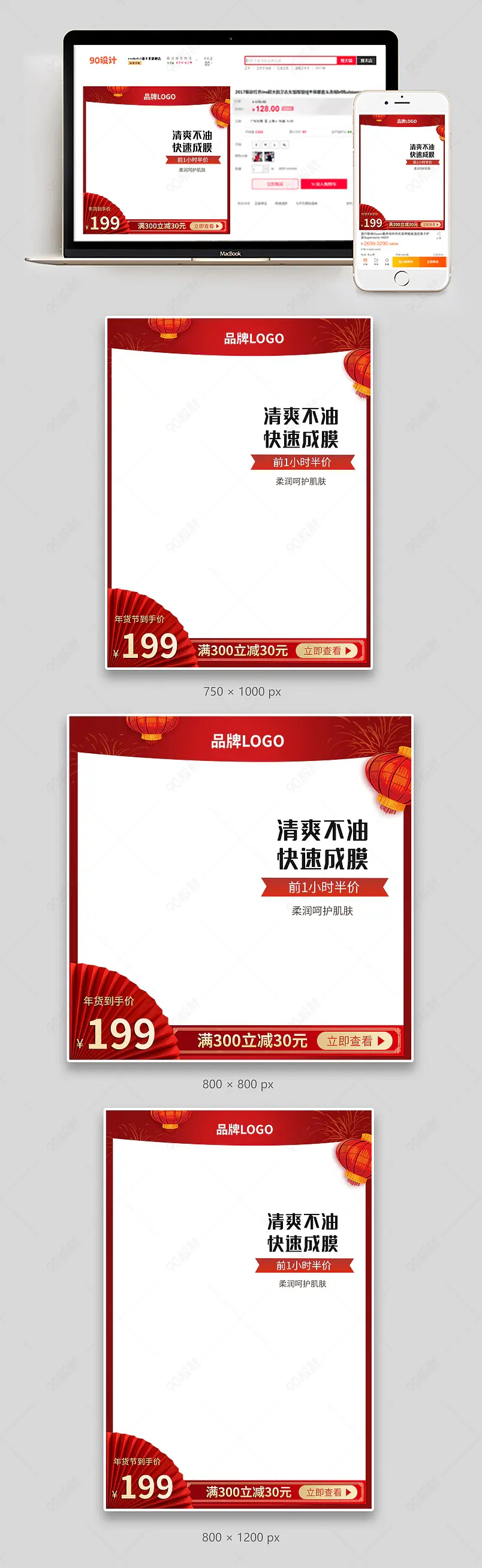 2022虎年过年不打烊年货节新年春节直通车图美妆个护活动促销主图