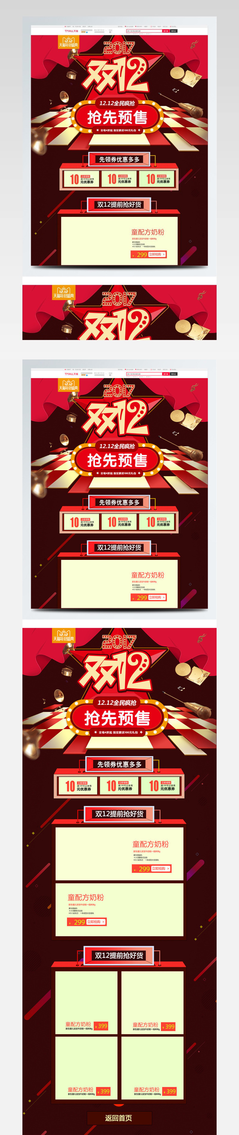 2017双12红色时尚双十二年终大促双12淘宝首页