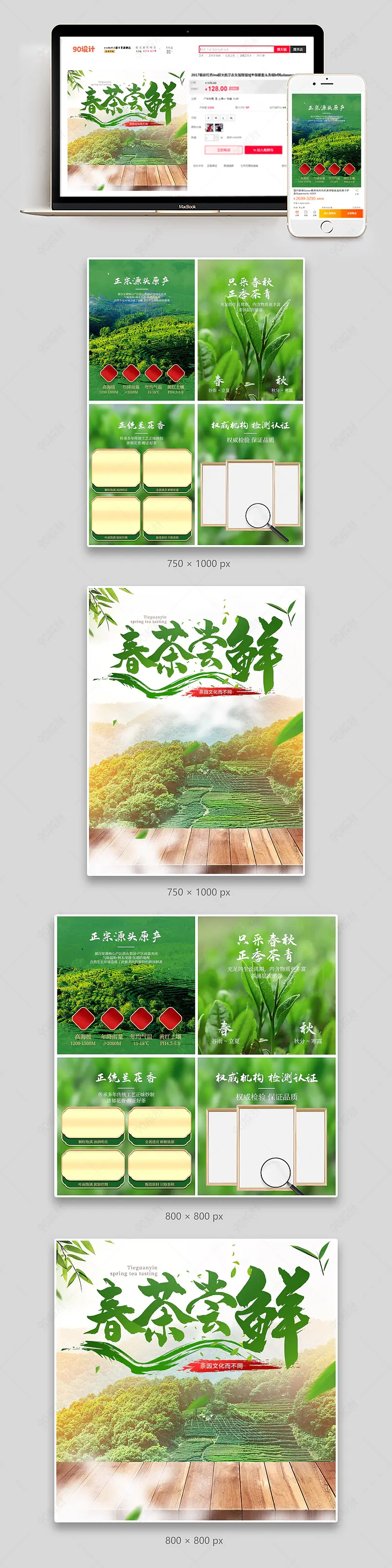 农产品春茶上新尝鲜茶叶促销活动主图副图组图套图设计模板图片