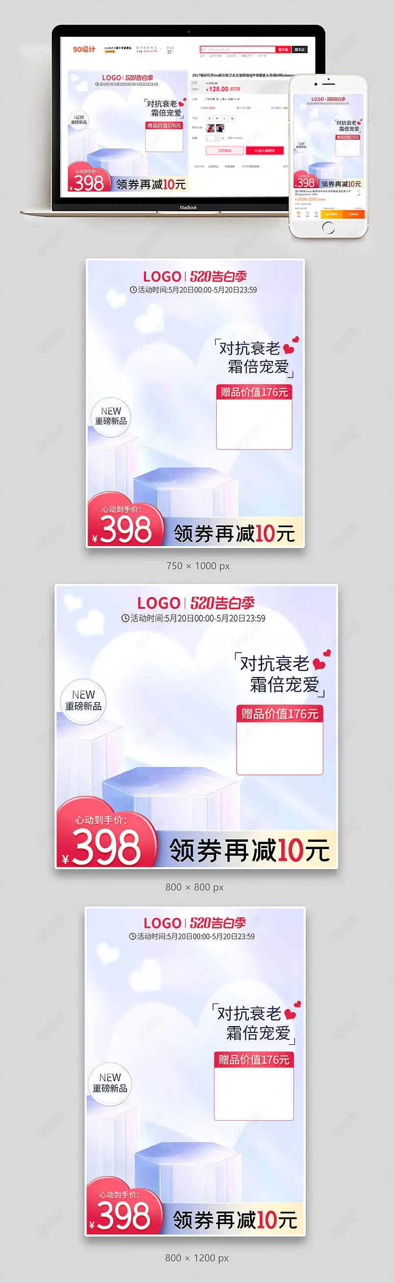 520告白季美妆个护氛围质感主图直通车