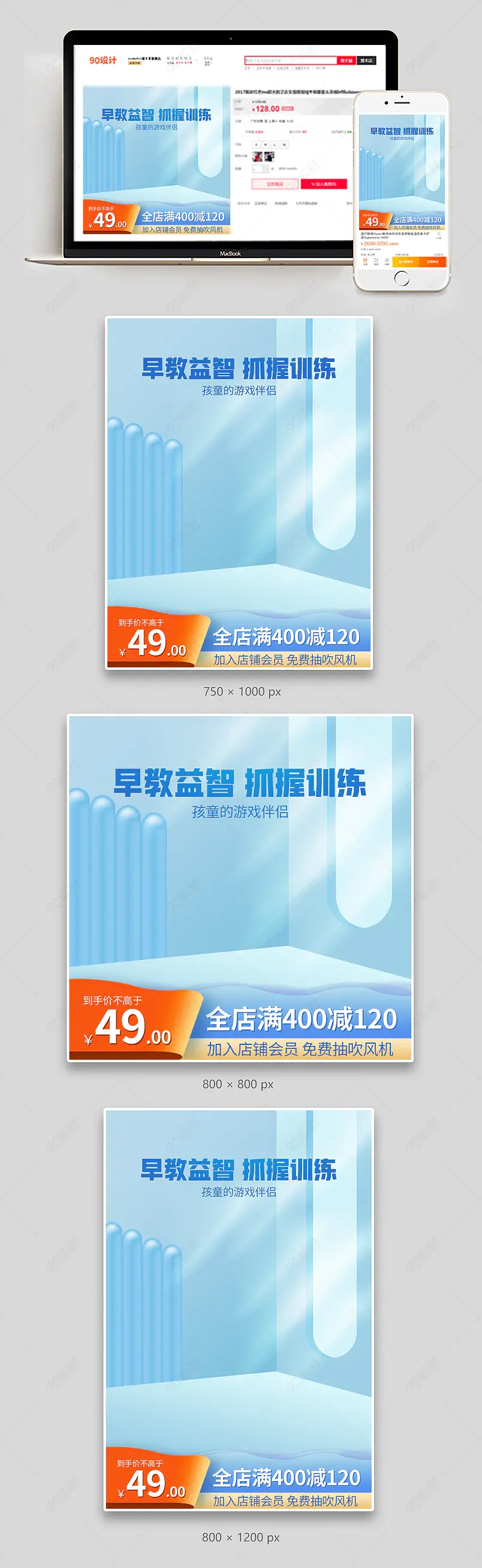 蓝色简约婴儿童益智早教玩具促销活动主图设计模板