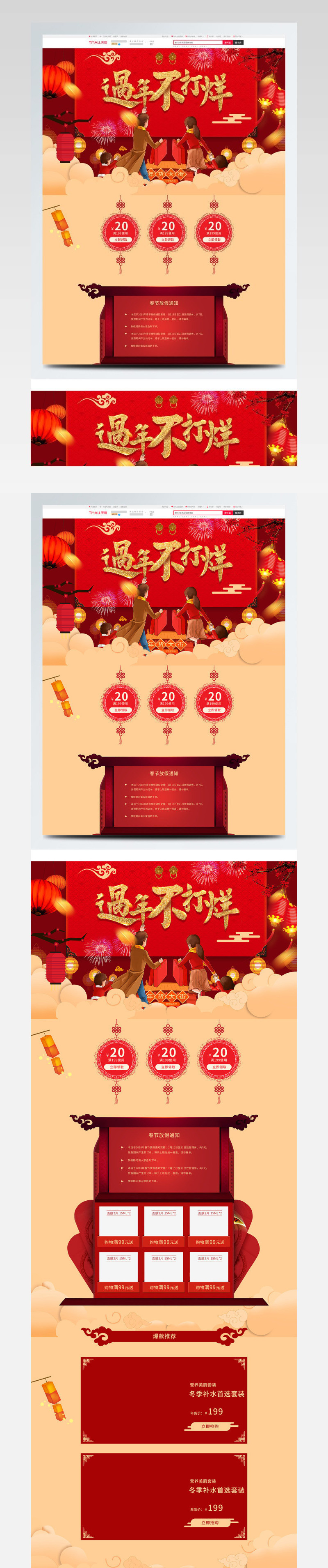 电商淘宝年货节过年不打烊喜庆首页