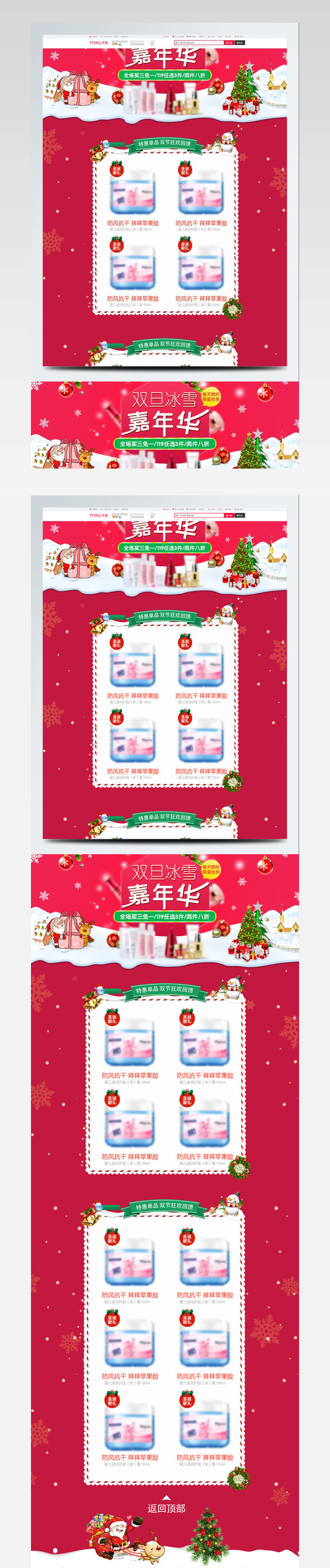圣诞元旦店铺促销首页模板