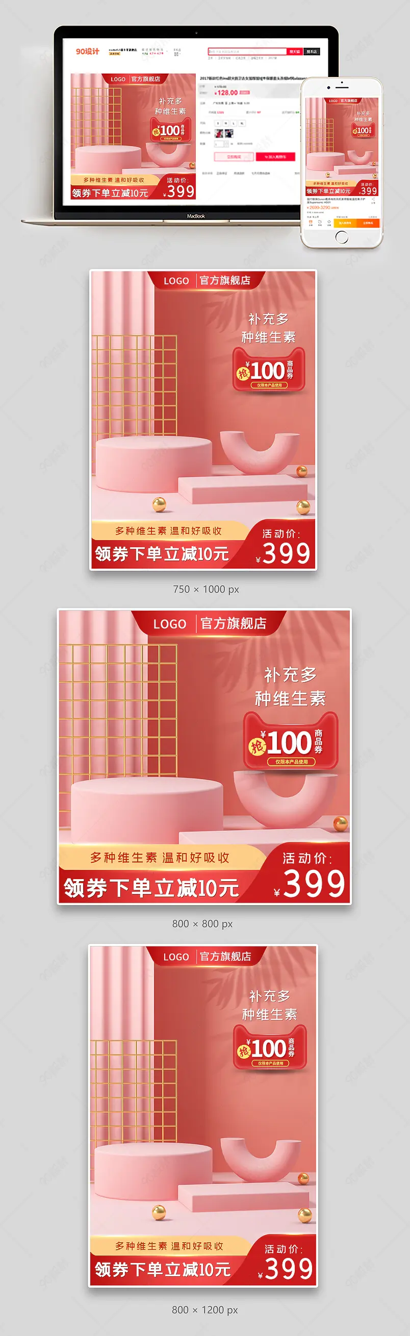 淘宝天猫暖色系医疗用品保健品简约c4d主图直通车