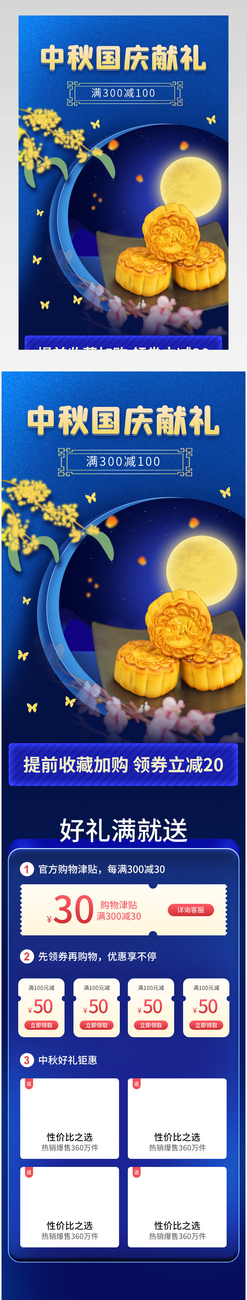 中秋节国庆节礼品月饼礼盒关联详情页