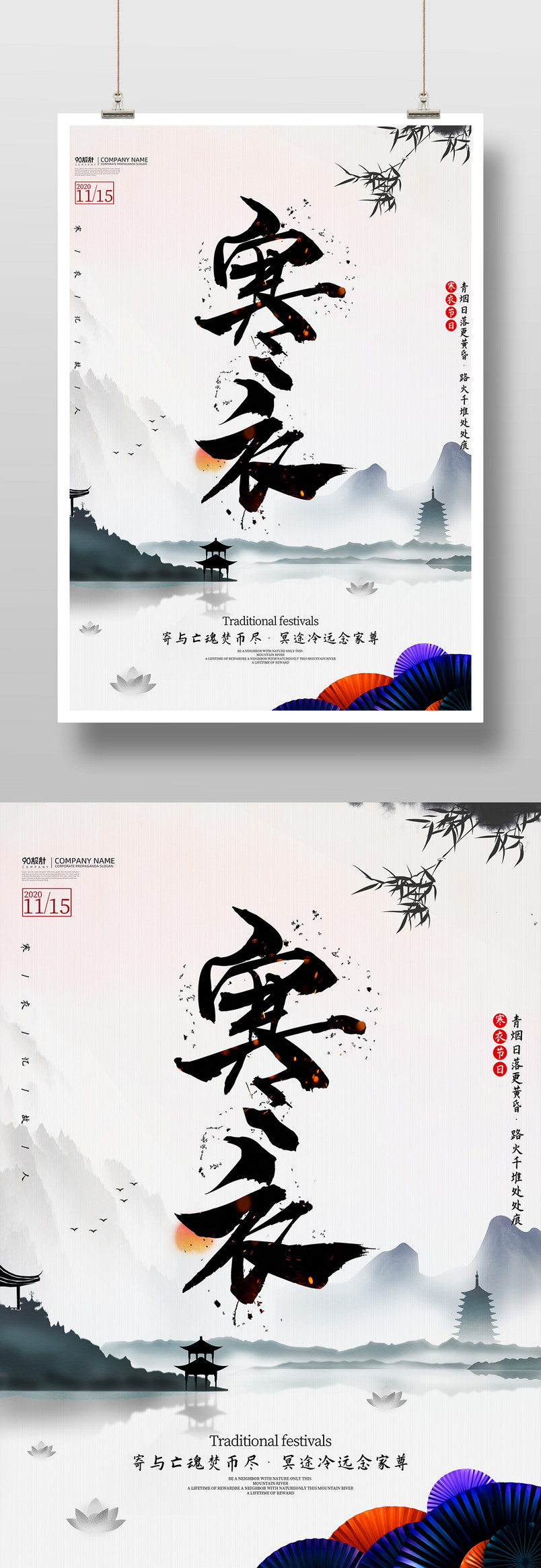 古风中国风寒衣节宣传海报设计图片