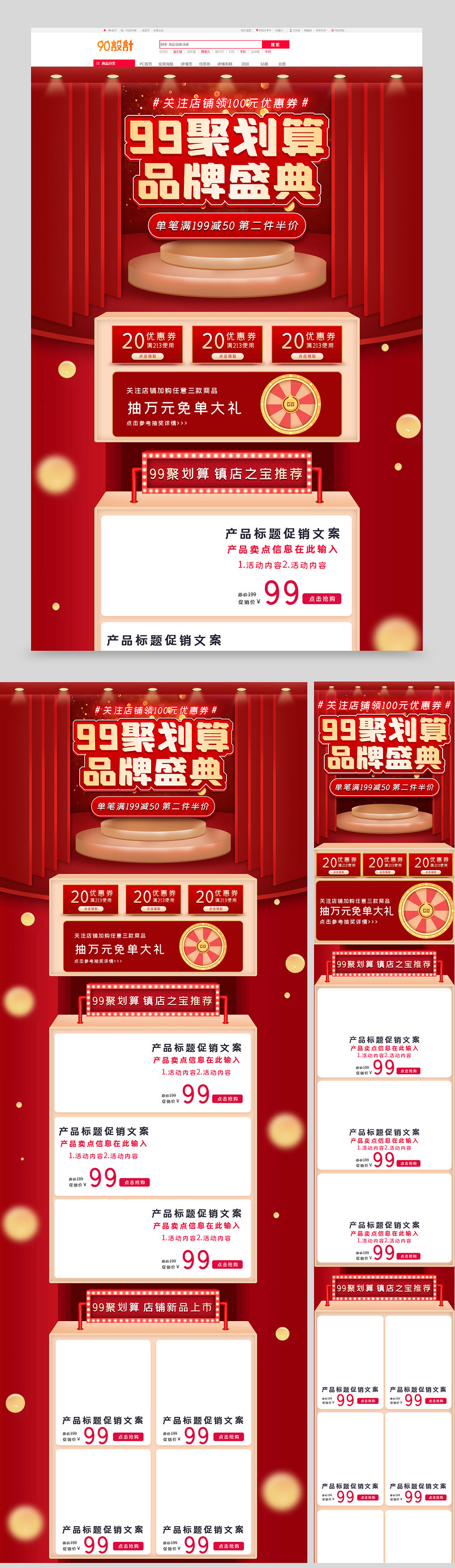 红色时尚简约大气99聚划算品牌盛典首页促销