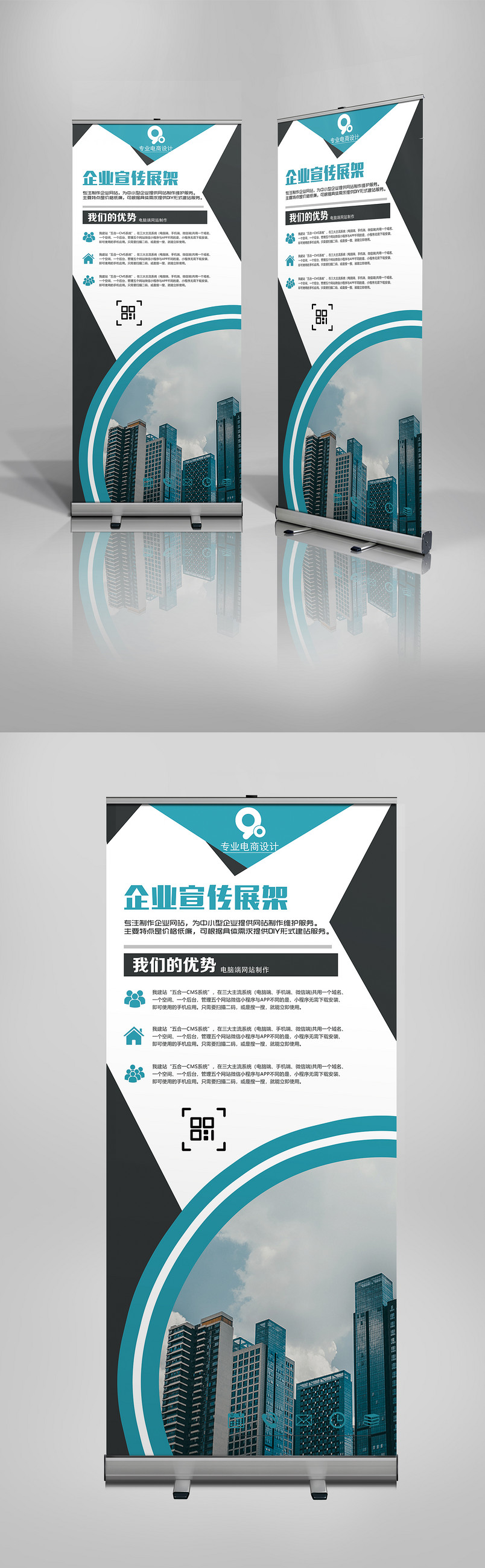 蓝色时尚简约公司互联网宣传X展架易拉宝