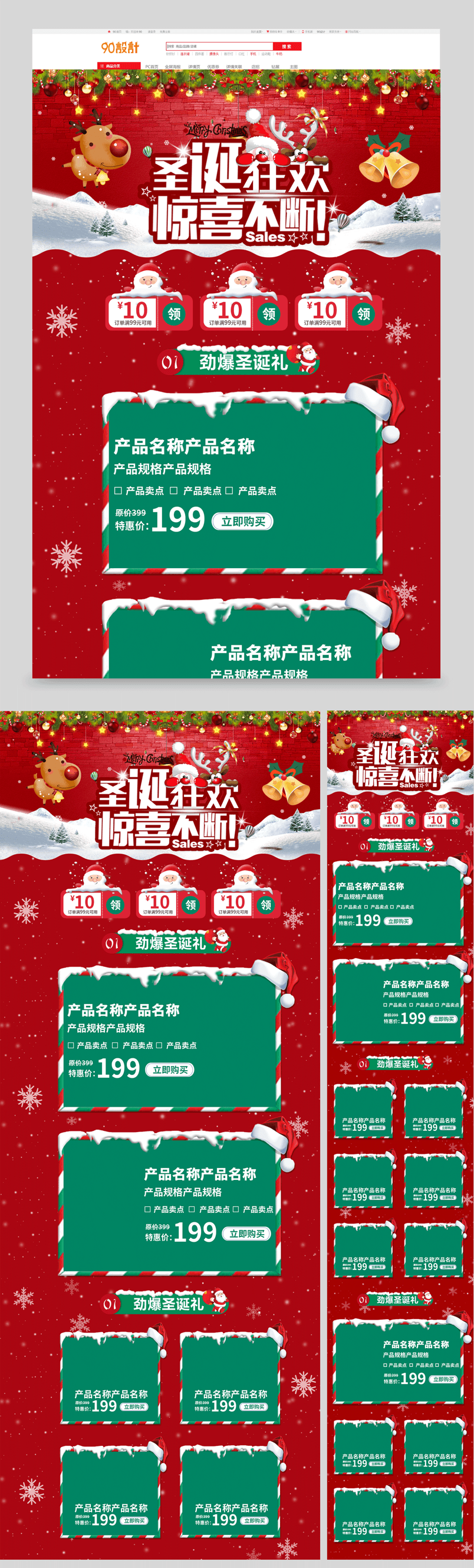 红色圣诞狂欢季圣诞节店铺通用首页