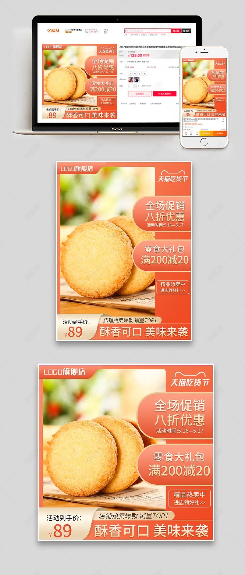 电商天猫简约517吃货节食品类零食主图直通车