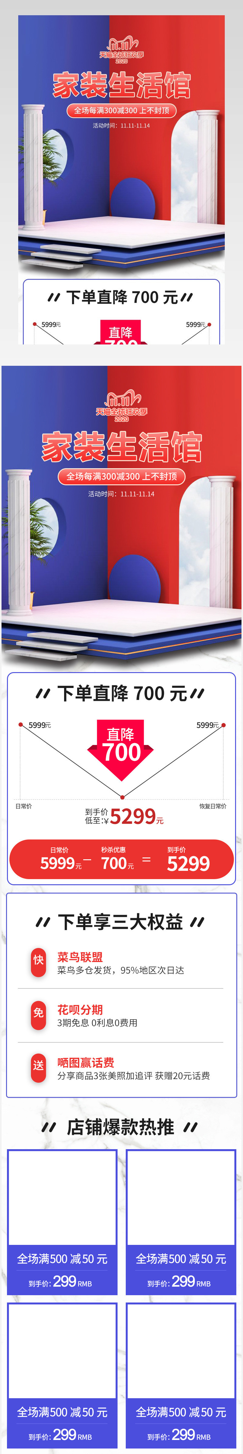 双十一双时尚大气简约沙发家具用品促销电商关联销售详情页