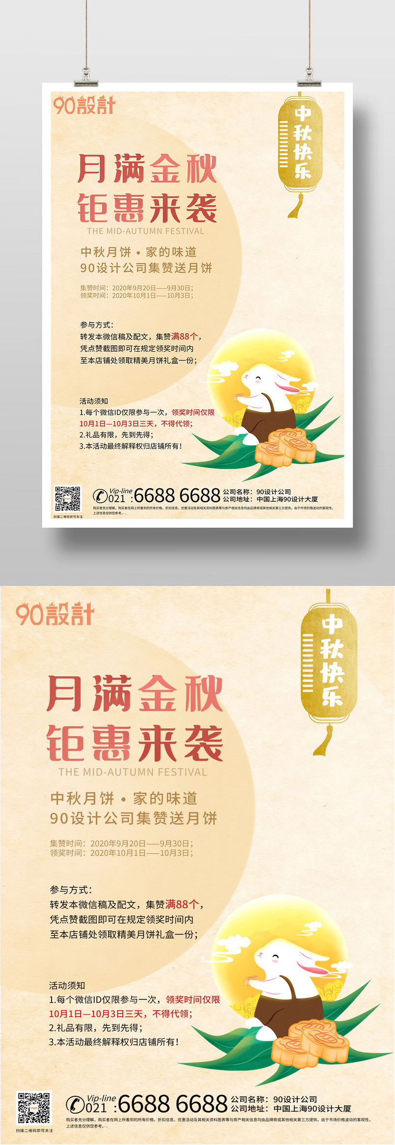 简洁印刷海报中秋月饼点赞活动中国风