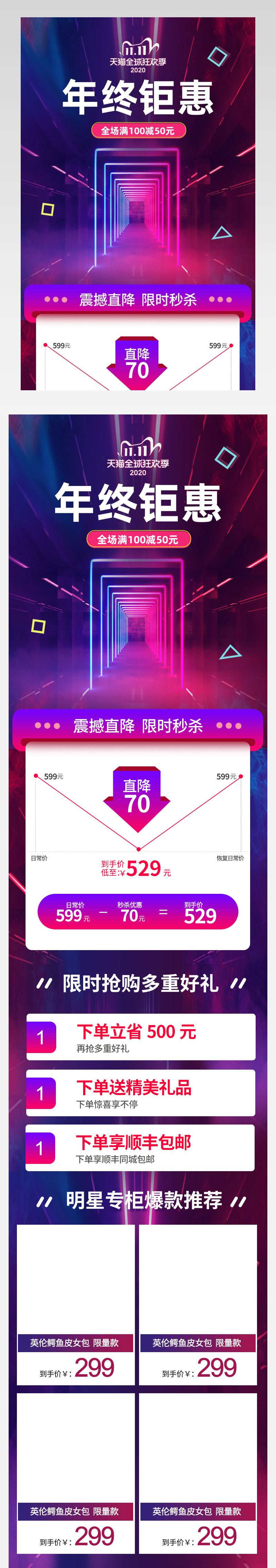  双十一狂欢节时尚女包斜挎包女王包鞋类箱包促销详情页大促关联销售设计