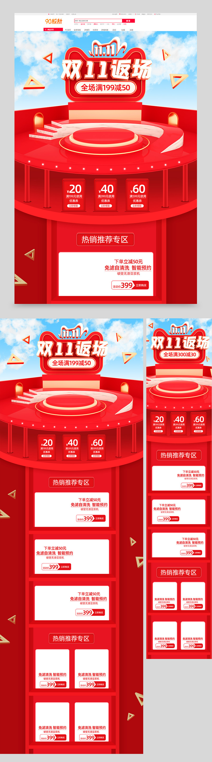 C4D立体红色双11返场狂欢全球狂欢季促销首页