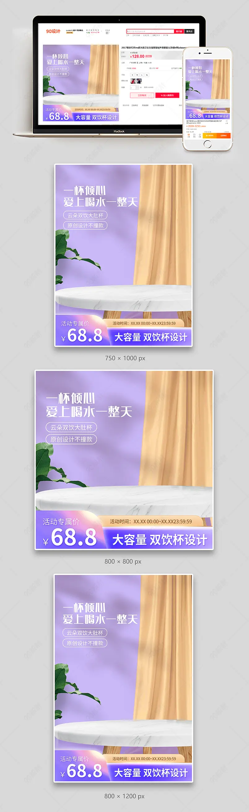 紫色简约网红双饮大肚杯主图吸管水杯直通车设计模板