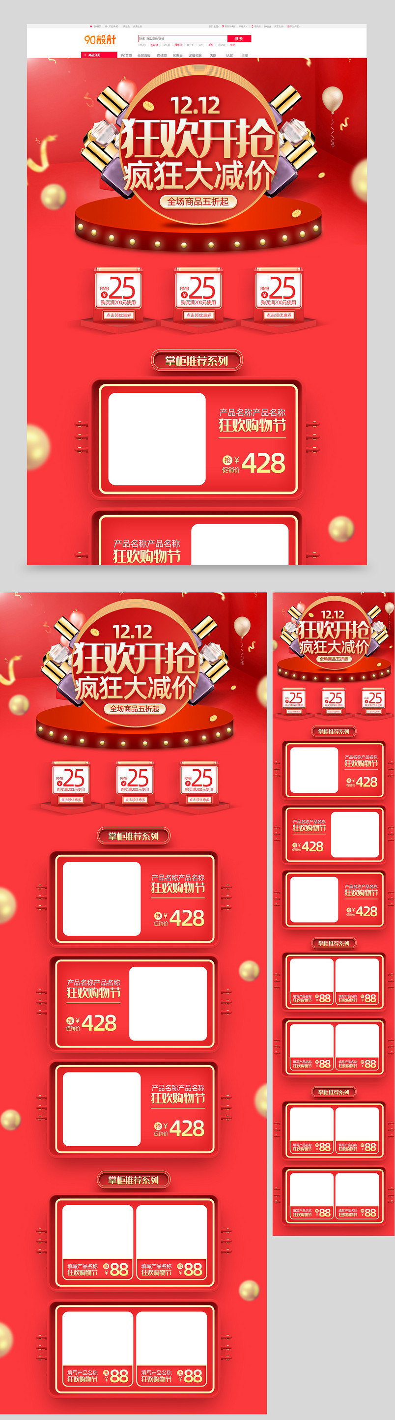 双12开抢首页设计双十二首页设计