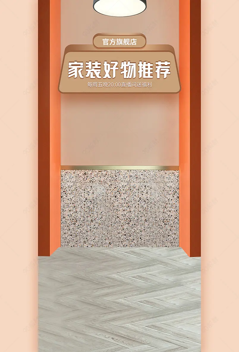 简约家具家装装修攻略好物推荐直播间背景图