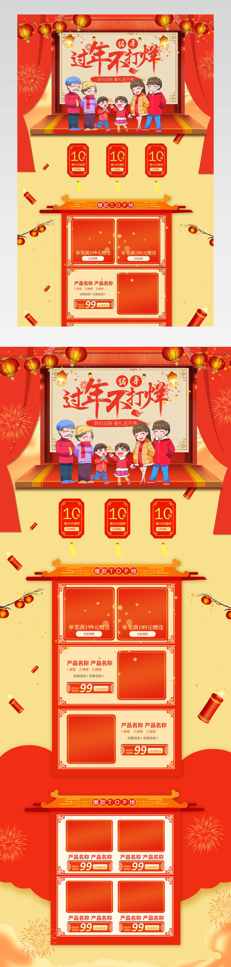 中国风年货节过年不打烊首页装修活动页面